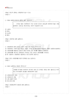 2025년 1학기 사회문제론 교재전범위 핵심요약노트-3