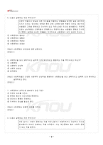 2025년 1학기 사회문제론 교재전범위 핵심요약노트-4