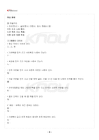 2025년 1학기 기초한자 교재 전 범위 핵심요약노트-4