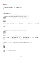 2025년 1학기 기초한자 교재 전 범위 핵심요약노트-5