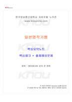 2025년 1학기 일본명작기행 멀티미디어 강의 전 범위 핵심요약노트-1