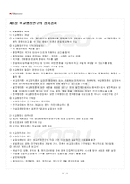 2025년 1학기 비교행정론 교재전범위 핵심요약노트-2