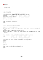 2025년 1학기 비영리기관운영관리 교재전범위 핵심요약노트-4