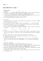 2025년 1학기 크리에이티브패션디자인 교재 전 범위 핵심요약노트-2