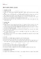 2025년 1학기 노인교육론 교재 전 범위 핵심요약노트-2