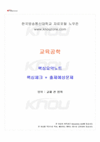 2025년 1학기 교육공학 교재 전 범위 핵심요약노트-1
