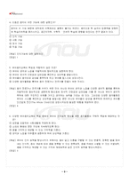 2025년 1학기 유아음악교육 교재 전 범위 핵심요약노트-4