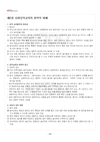 2025년 1학기 유아음악교육 교재 전 범위 핵심요약노트-5
