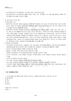 2025년 1학기 교육평가 교재 전 범위 핵심요약노트-4