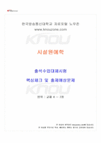 2025년 1학기 시설원예학 출석수업대체시험 핵심체크-1