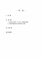2025년 1학기 자원봉사론 기말시험 과제물(자원봉사활동과 시민사회의 관계 등)-2
