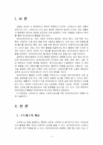 2025년 1학기 레크리에이션활동지도 기말시험 과제물(스트레스의 개념, 역할)-3