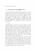 2025년 1학기 레크리에이션활동지도 기말시험 과제물(스트레스의 개념, 역할)-5