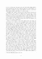 2025년 1학기 레크리에이션활동지도 기말시험 과제물(스트레스의 개념, 역할)-4