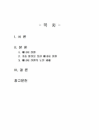 2025년 1학기 생태적삶을찾아서 기말시험 과제물1(인류는 기술 발전을 통해 에너지 전환)-2