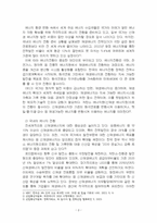 2025년 1학기 생태적삶을찾아서 기말시험 과제물1(인류는 기술 발전을 통해 에너지 전환)-4