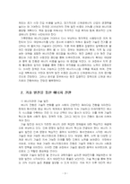 2025년 1학기 생태적삶을찾아서 기말시험 과제물1(인류는 기술 발전을 통해 에너지 전환)-5