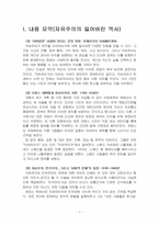 2025년 1학기 서구지성사입문 기말시험 과제물1(자유주의의 잃어버린 역사)-3