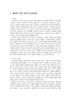 2025년 1학기 서구지성사입문 기말시험 과제물2(교재 요약 및 자신의 견해)-3