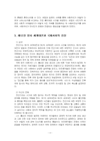 2025년 1학기 서구지성사입문 기말시험 과제물2(교재 요약 및 자신의 견해)-5