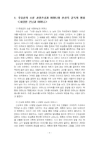 2025년 1학기 한국영상문학론 기말시험 과제물(사랑손님과 어머니, 오발탄)-3
