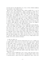 2025년 1학기 한국영상문학론 기말시험 과제물(사랑손님과 어머니, 오발탄)-4
