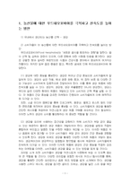 2025년 1학기 푸드마케팅 기말시험 과제물(푸드네오포비아를 극복, 농산물 마케팅 등)-3