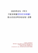 2025년 1학기 청소년성교육과성상담 기말시험 과제물(사랑, 친밀감, 소속감에 대한 개념)-1