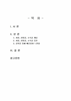 2025년 1학기 청소년성교육과성상담 기말시험 과제물(사랑, 친밀감, 소속감에 대한 개념)-2