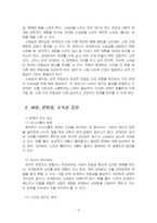 2025년 1학기 청소년성교육과성상담 기말시험 과제물(사랑, 친밀감, 소속감에 대한 개념)-5