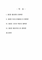 2025년 1학기 행복에이르는지혜 기말시험 과제물-2