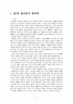 2025년 1학기 행복에이르는지혜 기말시험 과제물-3