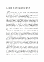 2025년 1학기 행복에이르는지혜 기말시험 과제물-5