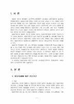 2025년 1학기 특수교육학개론 출석수업대체시험 과제물(발달지체 진단기준, 교수방법)-3