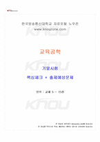 2025년 1학기 교육공학 기말시험 핵심체크-1