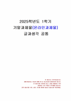 2025년 1학기 글과생각 기말시험 과제물(도자설과 녹언 두 작품의 장점과 특징 등)-1