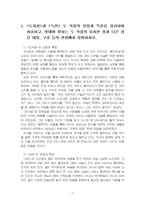 2025년 1학기 글과생각 기말시험 과제물(도자설과 녹언 두 작품의 장점과 특징 등)-3