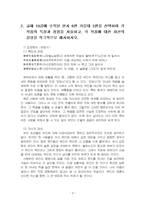 2025년 1학기 글과생각 기말시험 과제물(도자설과 녹언 두 작품의 장점과 특징 등)-5
