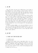 2025년 1학기 디지털교육 기말시험 과제물(디지털 교육 콘텐츠, 디지털 윤리 이슈)-3
