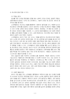 2025년 1학기 디지털교육 기말시험 과제물(디지털 교육 콘텐츠, 디지털 윤리 이슈)-4