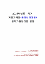 2025년 1학기 인적자원관리론 기말시험 과제물(우리나라 공무원의 교육훈련 등)-1