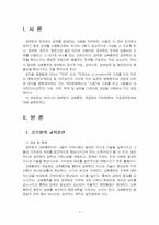 2025년 1학기 인적자원관리론 기말시험 과제물(우리나라 공무원의 교육훈련 등)-3