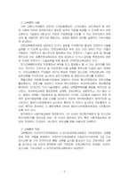 2025년 1학기 인적자원관리론 기말시험 과제물(우리나라 공무원의 교육훈련 등)-4
