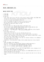 2025년 1학기 국제인권법 기말시험 핵심체크-2