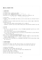 2025년 1학기 공기업론 기말시험 핵심체크-2