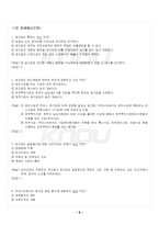 2025년 1학기 공기업론 기말시험 핵심체크-3