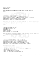 2025년 1학기 공기업론 기말시험 핵심체크-4