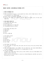 2025년 1학기 소비자행동론 기말시험 핵심체크-2