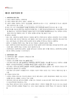 2025년 1학기 사회복지법제와실천 기말시험 핵심체크-2
