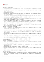 2025년 1학기 사회복지법제와실천 기말시험 핵심체크-3